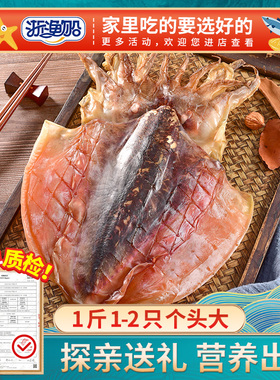 浙渔船墨鱼干干货特级大号500g煲汤海鲜水产淡晒干目鱼干乌贼淡水