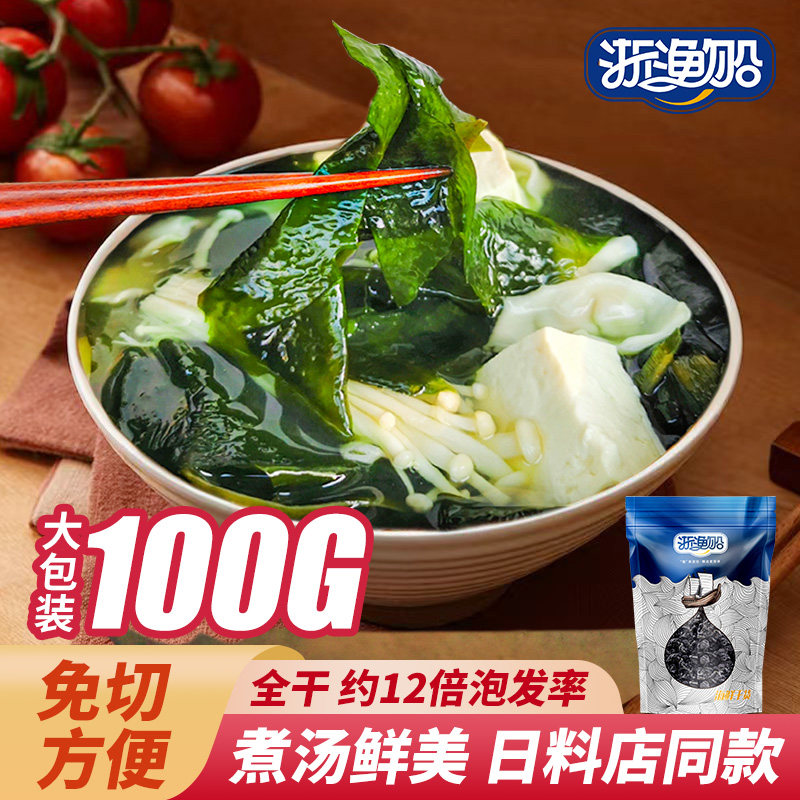 干裙带菜干货海带裙菜汤非特级一级旗舰店送婴儿宝宝儿童优质食谱