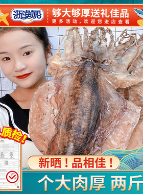 浙渔船墨鱼干超大号2斤2-3只大目鱼干干货特级乌贼干墨鱼煲汤送礼