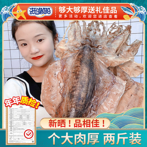 浙渔船墨鱼干超大号特级煲汤送礼
