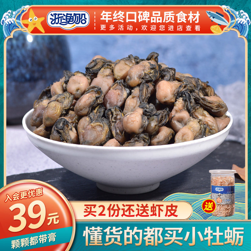 浙渔船生蚝干牡蛎干250g海蛎干货磨牡蛎粉非特级送婴儿辅食食谱