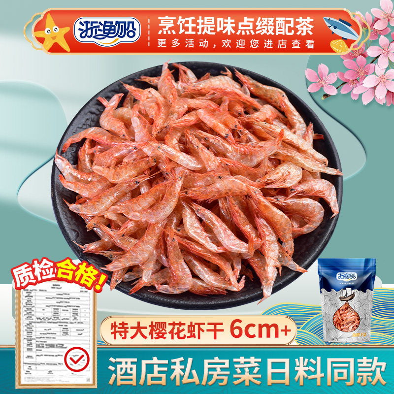 淡晒樱花虾干虾米干货非特级无盐即食酒店商用台湾日料食材大虾皮