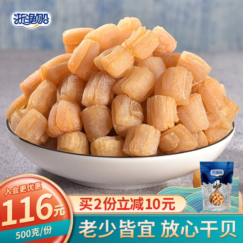 浙渔船干贝500g特级瑶柱干海产品
