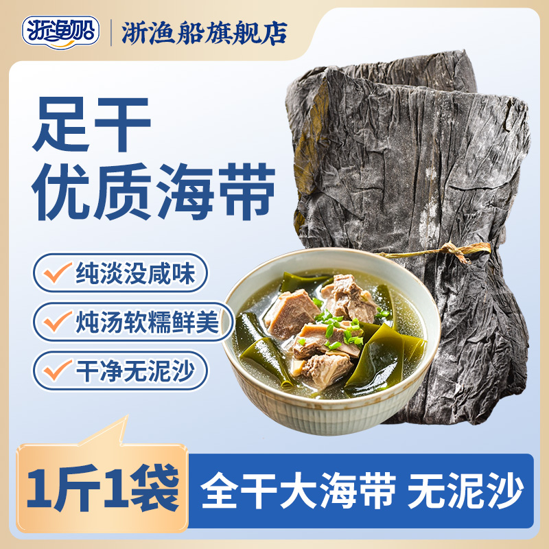 浙渔船干海带干货煲汤整张厚实