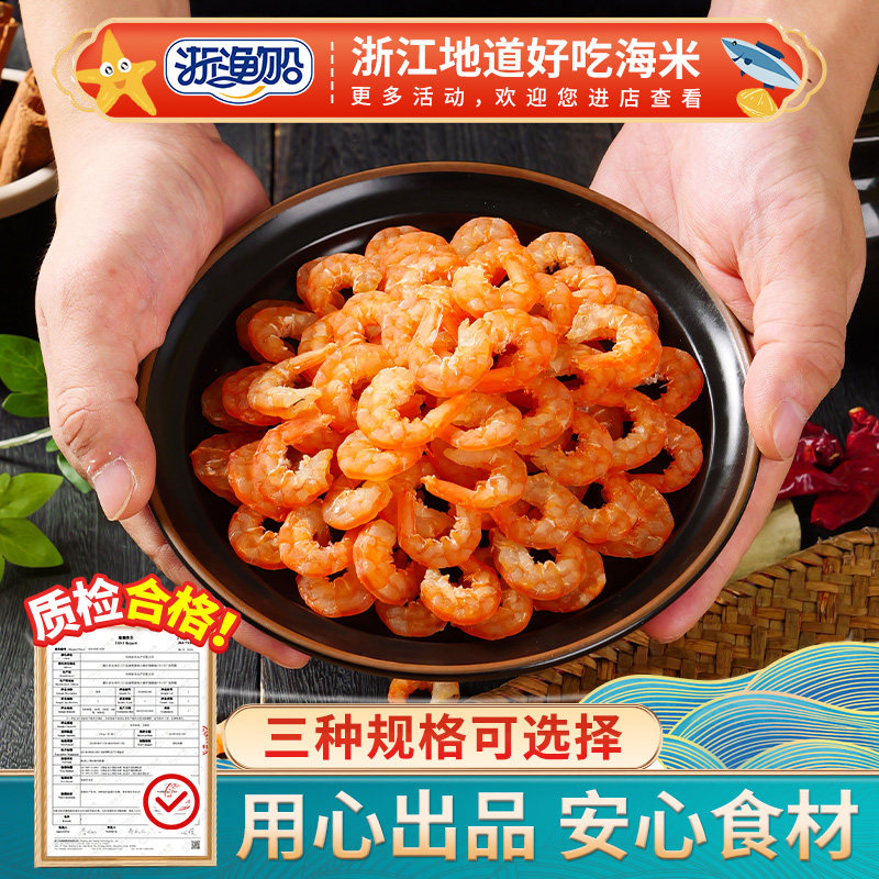 浙渔船海米淡干新鲜特级图片