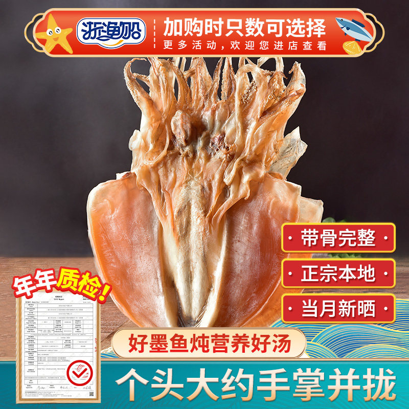 浙渔船小墨鱼干500g干货特级乌贼墨鱼仔目鱼干海鲜海产品淡水煲汤