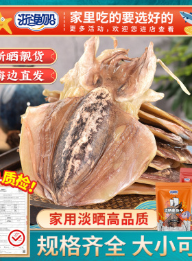 浙渔船墨鱼干干货特级淡干小目鱼干淡晒大乌贼东海海鲜淡水煲汤