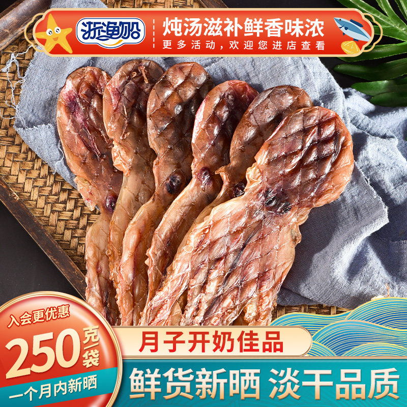 浙渔船章鱼干八爪鱼干煲汤干货淡干产妇产后哺乳期下奶做月子炖汤