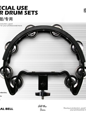 JBKDRUMS 爵士鼓专用固定式镲铃