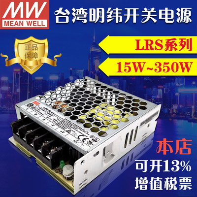 MW明纬开关电源LED监控NES/LRS-35W50W75W100W150W200W350W24V12V