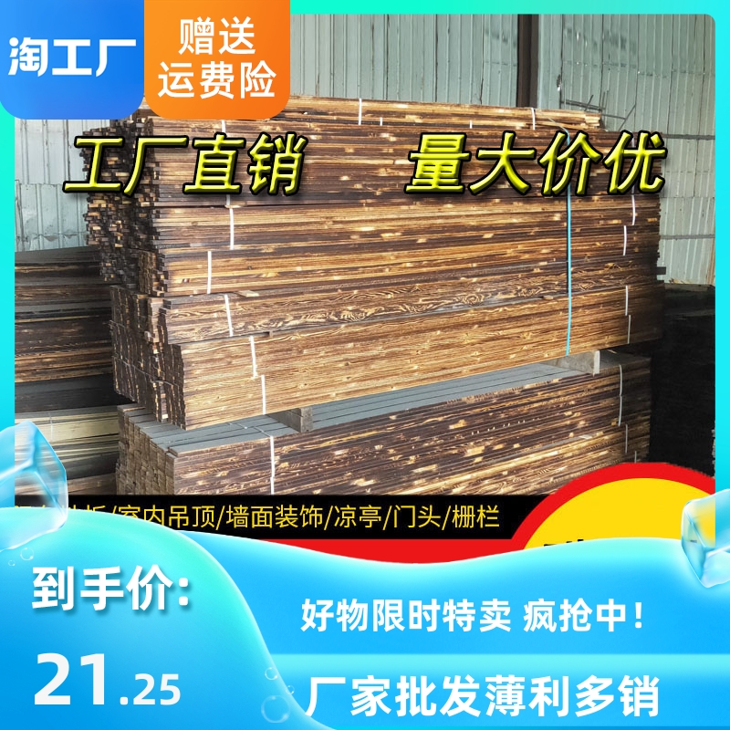 防腐木地板栅栏木条板材葡萄架实木户外碳化木龙骨木方吊顶碳化木