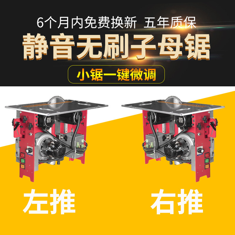 快宜点静音无刷无尘子母锯木工锯多功能一体机锯台小型精密推台锯