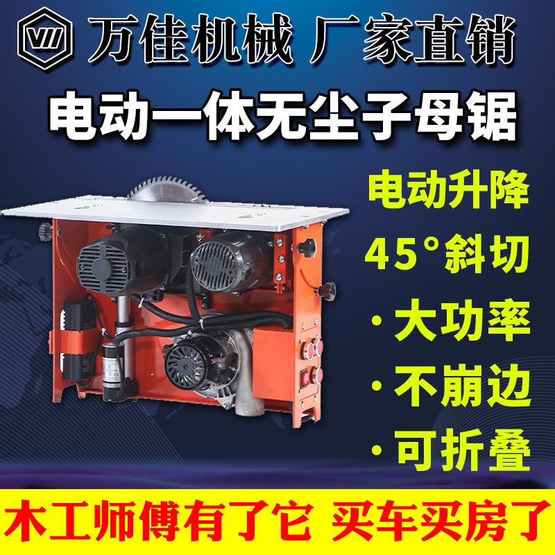无尘电锯子母锯4寸8寸电动升降倒装多功能木工锯精密锯合斜切锯片