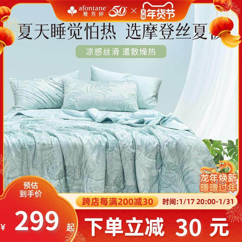 雅芳婷摩登丝夏凉被北欧风夏凉精选好梦一夏透气凉感空调被
