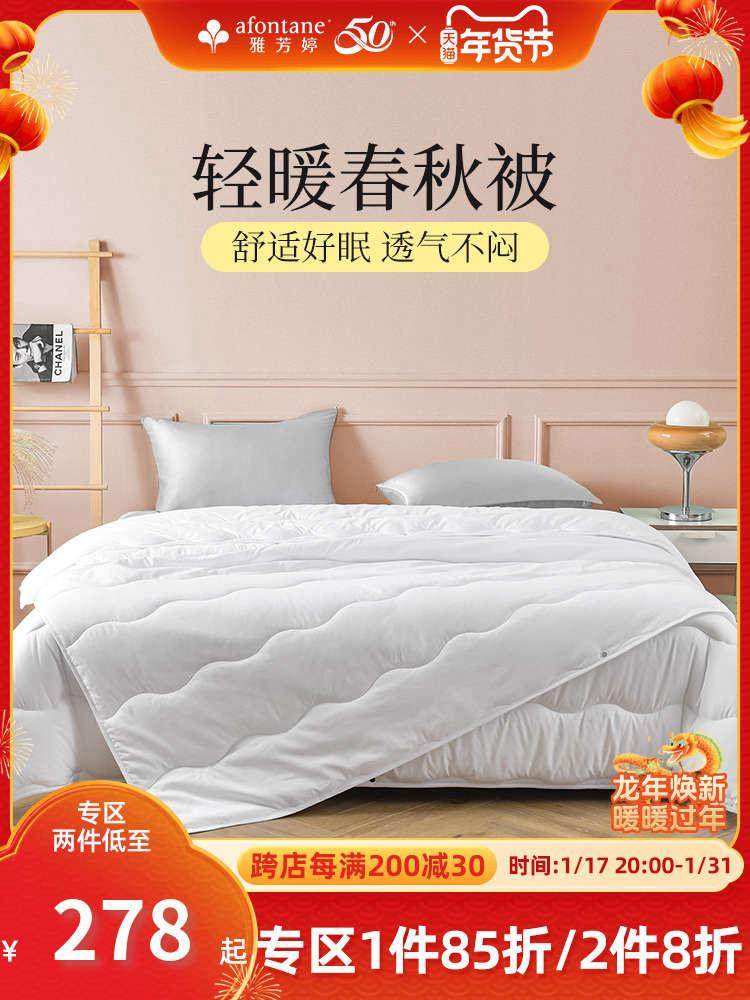 雅芳婷秋被单双人春秋薄被子被芯四季芯夏季空调被透气可机洗