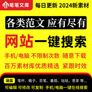 网站 笔杆子家园会员今日公文稿子铺如橼巨笔番茄哒哒笔笔文库