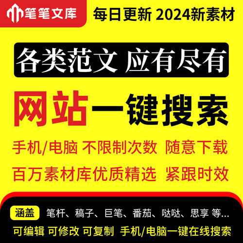 【网站】笔杆子家园会员今日公文稿子铺哒哒如橼巨笔番茄笔笔文库