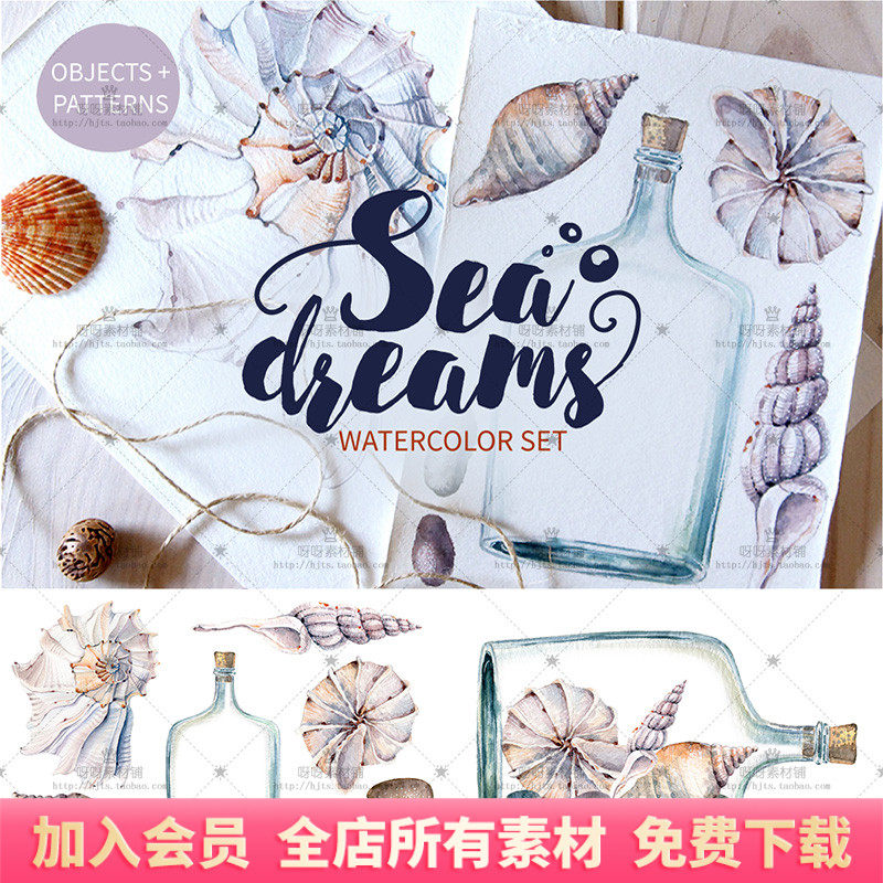 文艺海螺漂流瓶插页装饰图案手绘水彩png免抠图ps设计素材