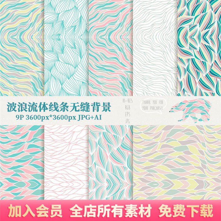 淡雅小清新不规则彩色波浪流体线条无缝纹理ai矢量背景ps素材