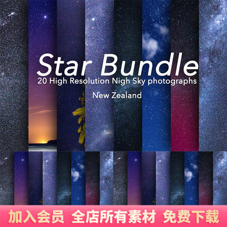 20款高分辨率星空夜空夜晚夜景景观图片jpg高清背景ps素材