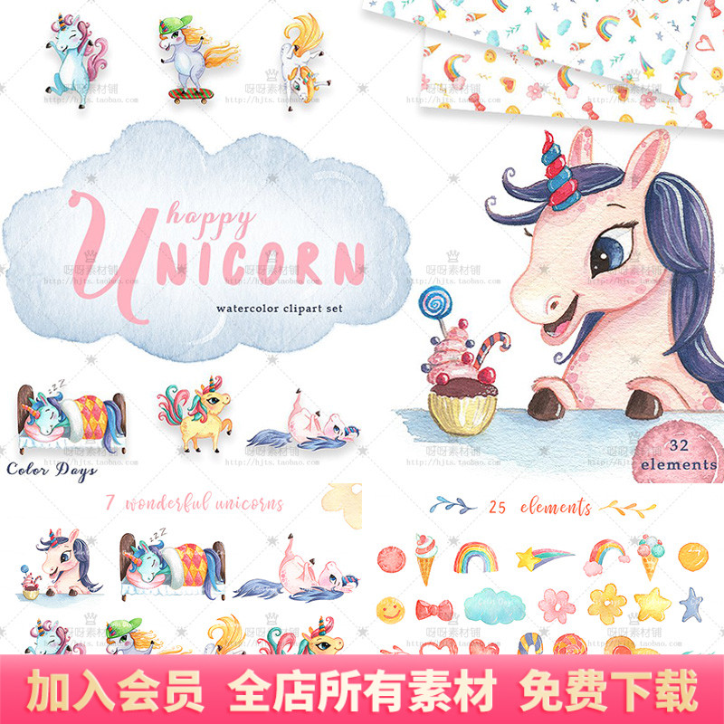 可爱卡通独角兽彩虹手绘水彩png免抠儿童服装卡片装饰设计素材