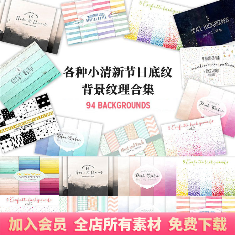 各种小清新喜庆节日闪片几何图案jpg底纹背景纹理素材合集