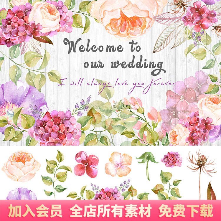 田园水彩手绘绣球花玫瑰花婚礼请柬邀请函psd分层png设计素材