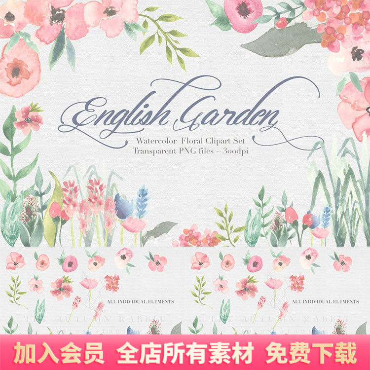 英式花园水彩手绘晕染花卉鲜花装饰png免扣图元素手账素材