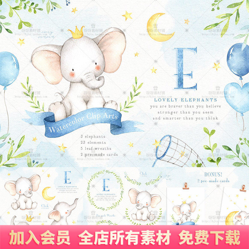 手绘水彩可爱卡通小象png免抠宝宝百天周岁请帖儿童产品设计素材