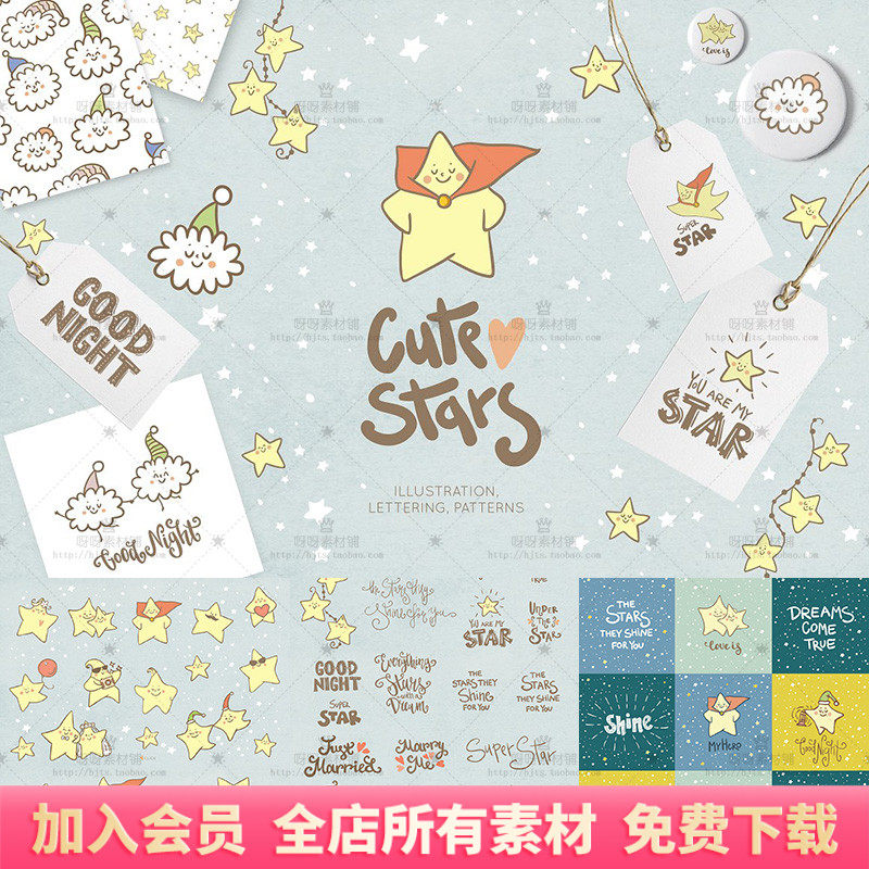 手绘可爱卡通星星云朵png免扣eps矢量图片儿童幼儿园装饰设计素材