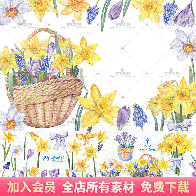 森系手绘水彩黄色鸢尾水仙花婚礼邀请函海报psd png免抠设计素材