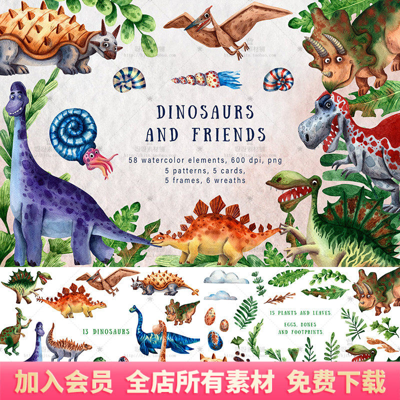 手绘水彩可爱卡通恐龙蛋叶子脚印贝壳云朵diy装饰png免抠设计素材