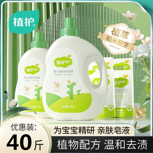 植护婴儿通用洗衣液宝宝家用实惠装瓶装儿童洗衣皂液去渍抑菌除螨