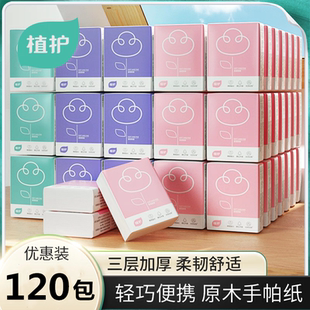 植护手帕纸小包装纸巾家用随身装面巾纸便携式餐巾纸实惠装手纸巾