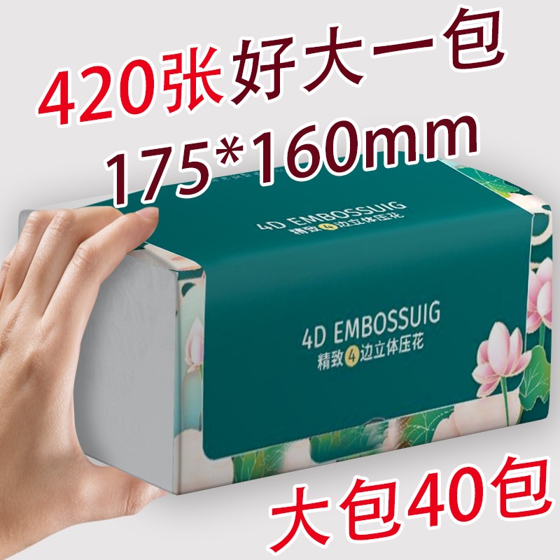 420张40大包抽纸家用大号纸巾