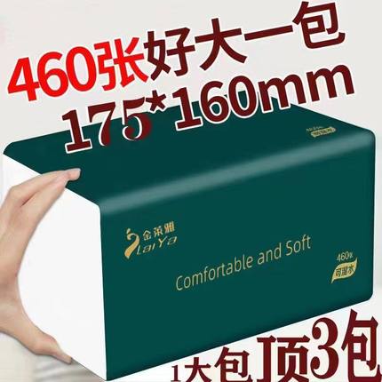 460张抽纸大包纸巾家用实惠装大号婴儿餐巾纸面巾纸整箱卫生纸抽