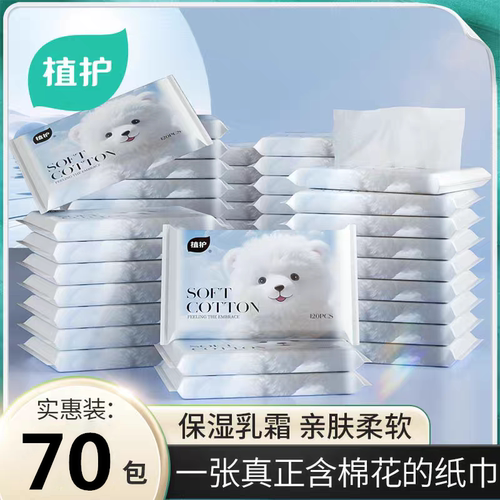 植护70包婴儿云柔保湿纸