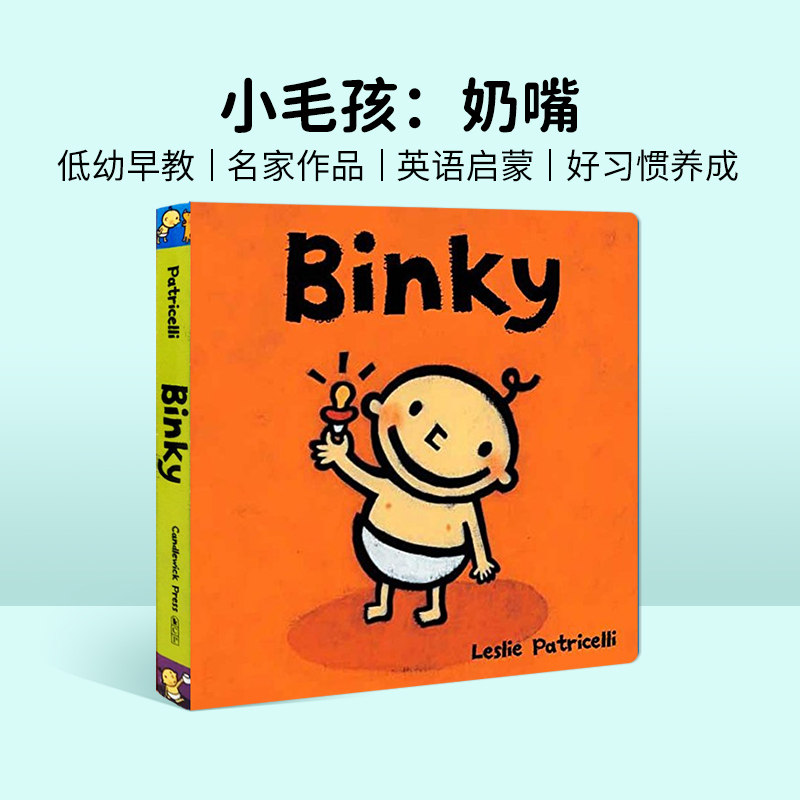 leslie patricelli 小毛孩英文原版绘本binky leslie patricelli 纸板