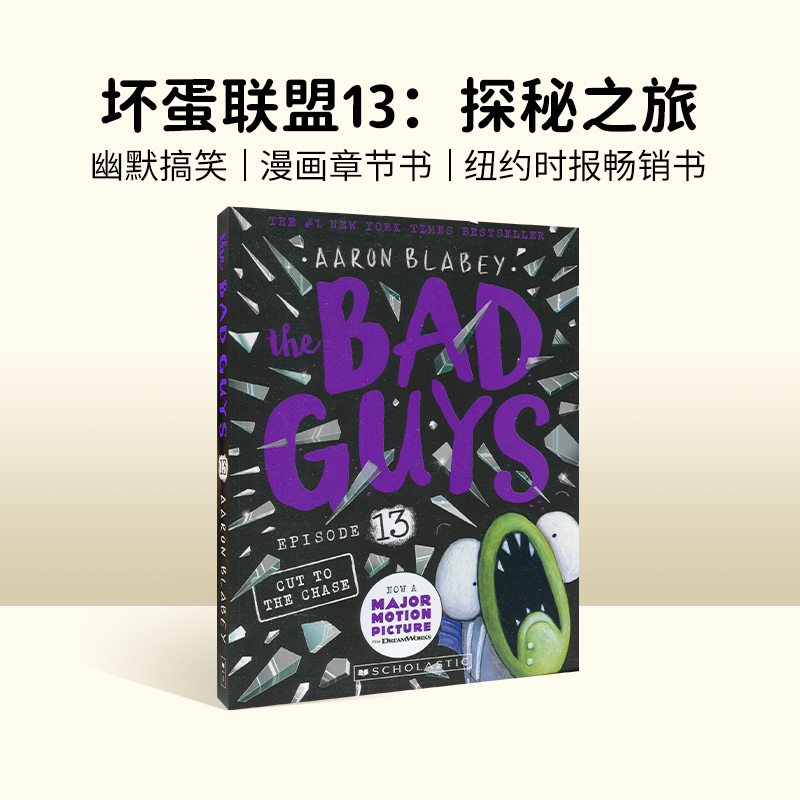 坏蛋联盟13英文原版童书