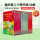 Usborne第一图书馆系列第2套 听音频 第二个图书馆套装 绘本My Reading 英文原版 我 50册 扫码 赠音频 Library 新版