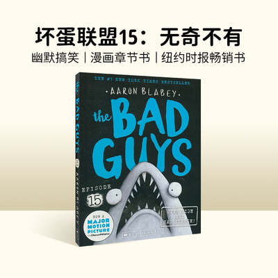 坏蛋联盟15英文原版童书