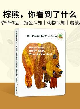 赠音频英文原版 棕熊你在看什么brown bear What Do You See绘本eric carle艾瑞卡尔爷爷 棕色的熊 幼儿童启蒙认知动物英语纸板书