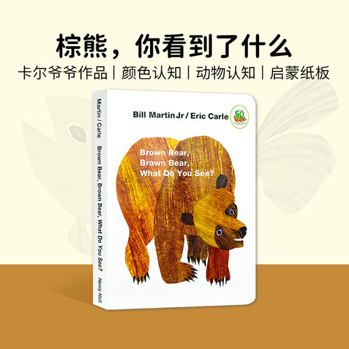 棕熊你在看什么英文纸板