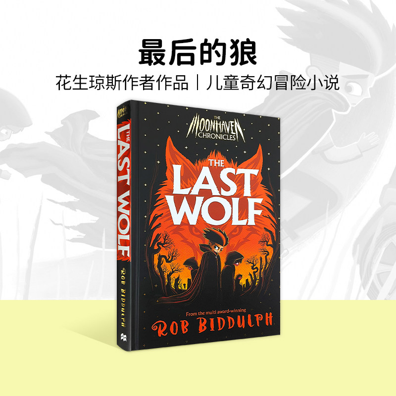 赠音频原版英文绘本最后的狼