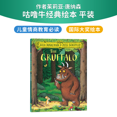 thegruffalo咕噜牛平装