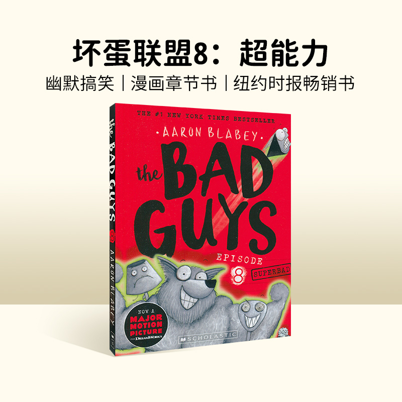 坏蛋联盟8英文原版童书