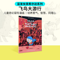 【 In Stock 】【 Grand Prize Comic 】Hilda Series 6 volumes of children's adventure comic stories, Netflix original animation, English original bridge picture novel, picture book, Blue-Haired Girl Enters the City, 7-12 years old thumbnail 2