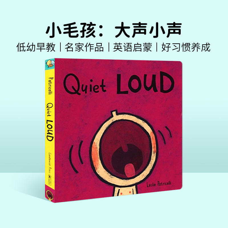 Leslie Patricelli 小毛孩 英文原版绘本 Quiet Loud 大嗓门 培养宝宝行为习惯 纸板书2~5岁儿童英语启蒙教育纸板书 幼儿硬纸板书 书籍/杂志/报纸 儿童读物原版书 原图主图