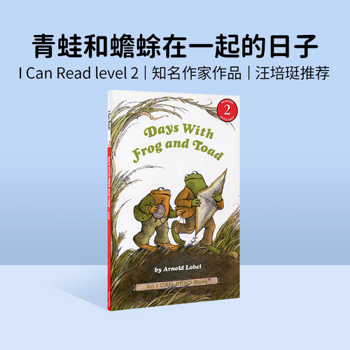 青蛙和蟾蜍系列分级阅读