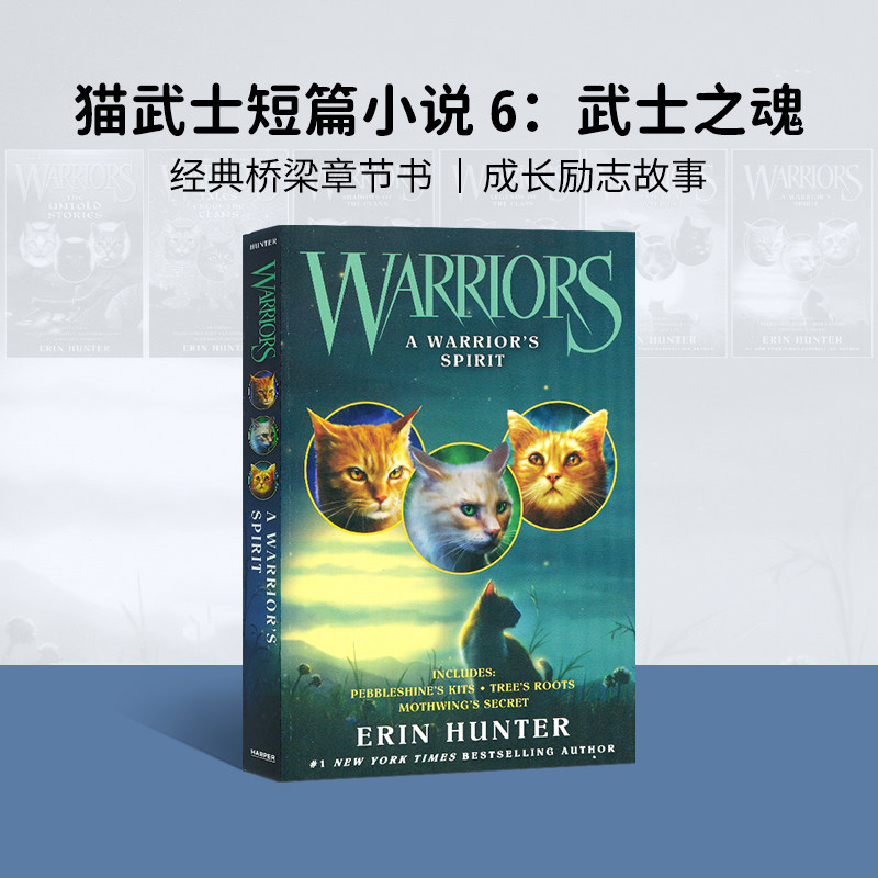 猫武士短篇小说集6武士之魂